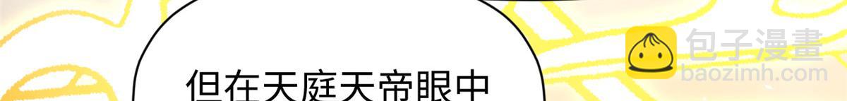 頂級氣運，悄悄修煉千年 - 187 殺光天兵天將？我嗎(2/5) - 4