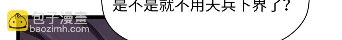 頂級氣運，悄悄修煉千年 - 187 殺光天兵天將？我嗎(2/5) - 6
