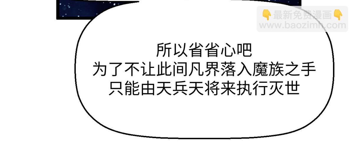 頂級氣運，悄悄修煉千年 - 187 殺光天兵天將？我嗎(2/5) - 5