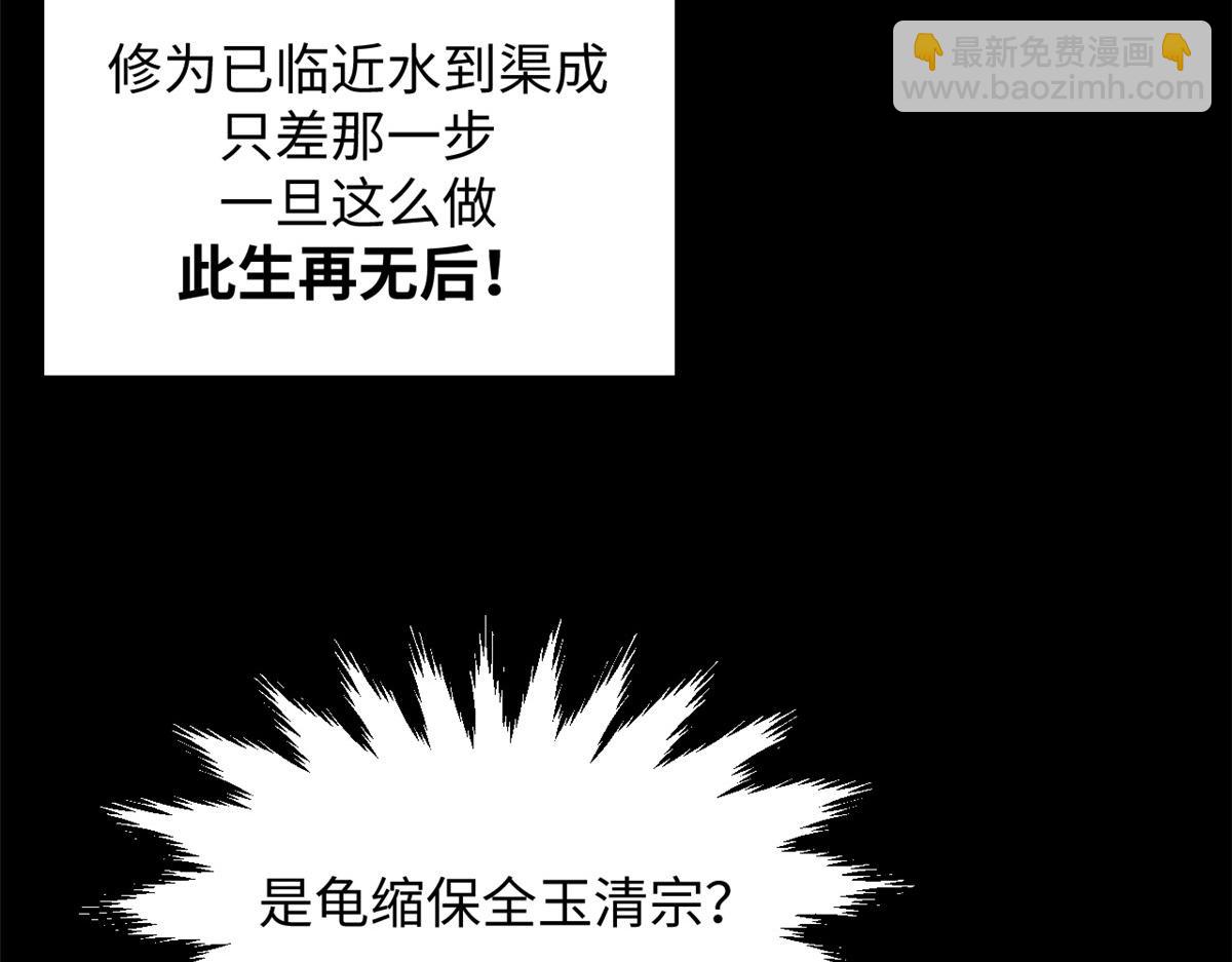 頂級氣運，悄悄修煉千年 - 189 再見,李掌教(3/6) - 8