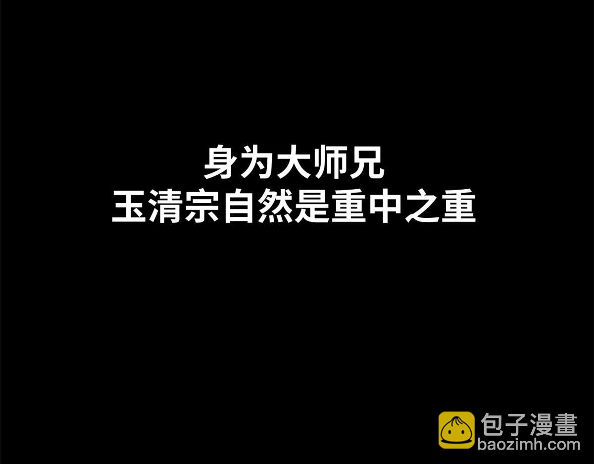 頂級氣運，悄悄修煉千年 - 189 再見,李掌教(3/6) - 4