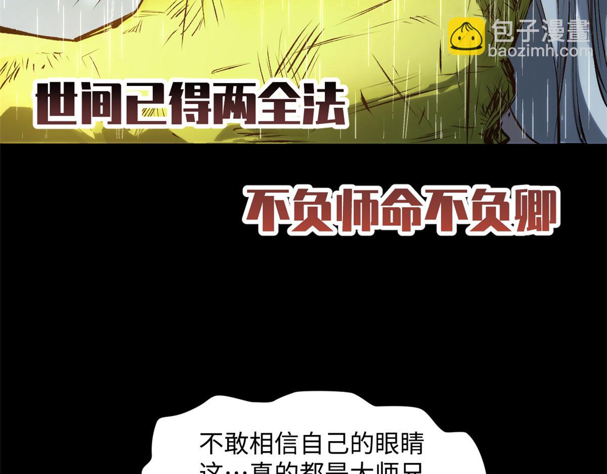 頂級氣運，悄悄修煉千年 - 189 再見,李掌教(3/6) - 6