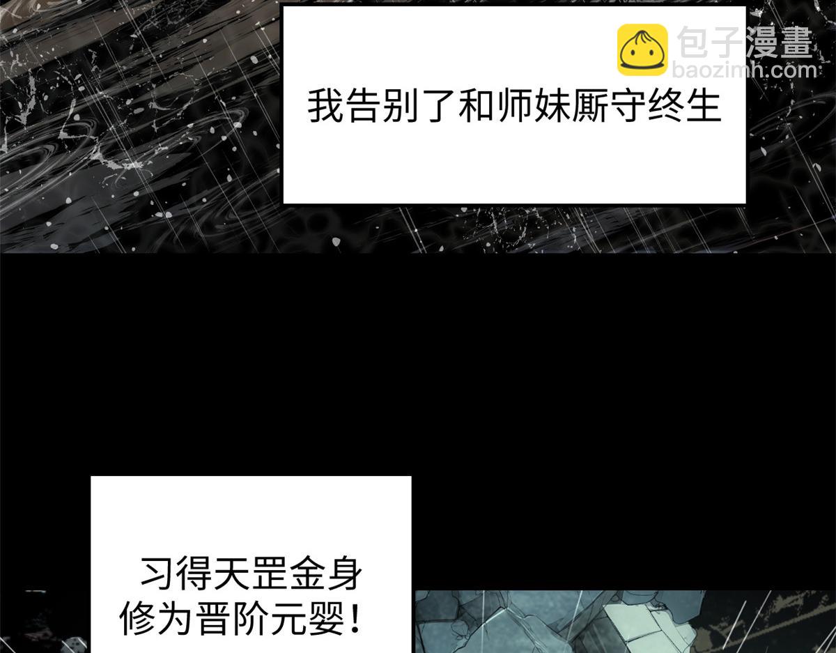 頂級氣運，悄悄修煉千年 - 189 再見,李掌教(3/6) - 5