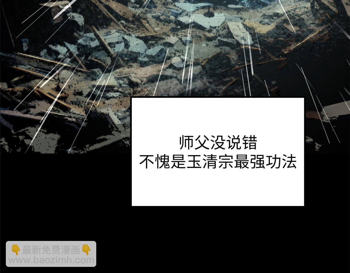 頂級氣運，悄悄修煉千年 - 189 再見,李掌教(3/6) - 8