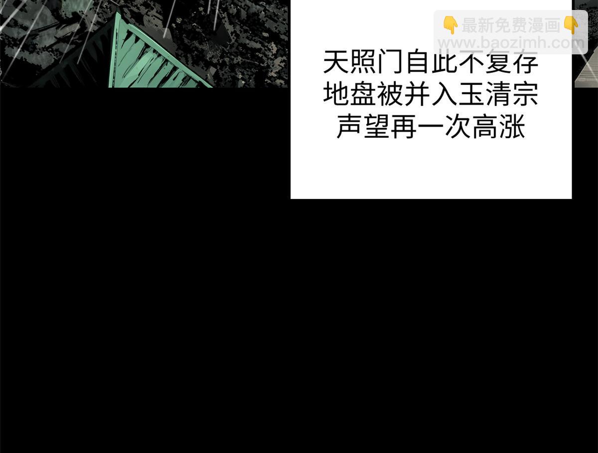 頂級氣運，悄悄修煉千年 - 189 再見,李掌教(3/6) - 4