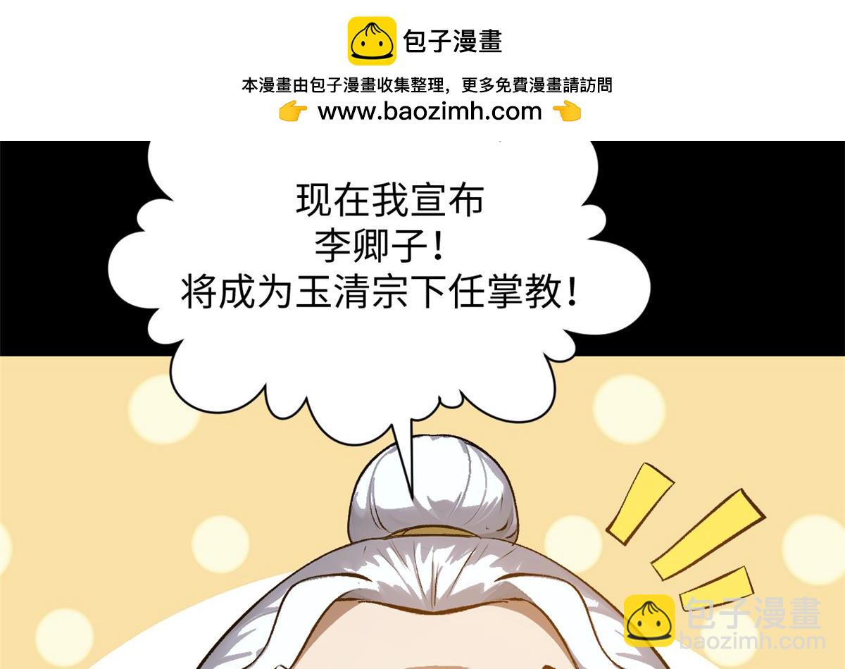 頂級氣運，悄悄修煉千年 - 189 再見,李掌教(3/6) - 6