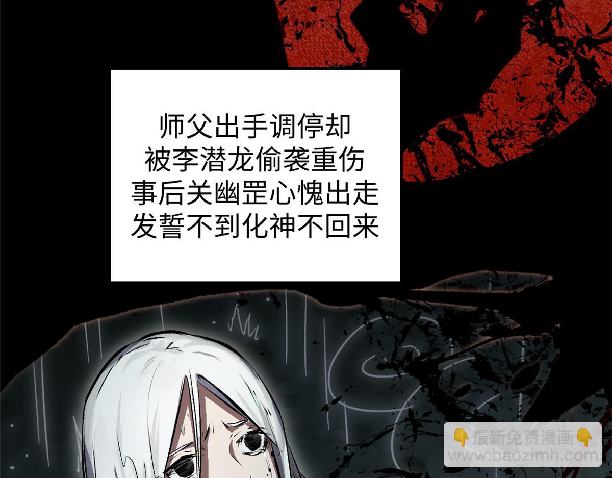 頂級氣運，悄悄修煉千年 - 189 再見,李掌教(4/6) - 2