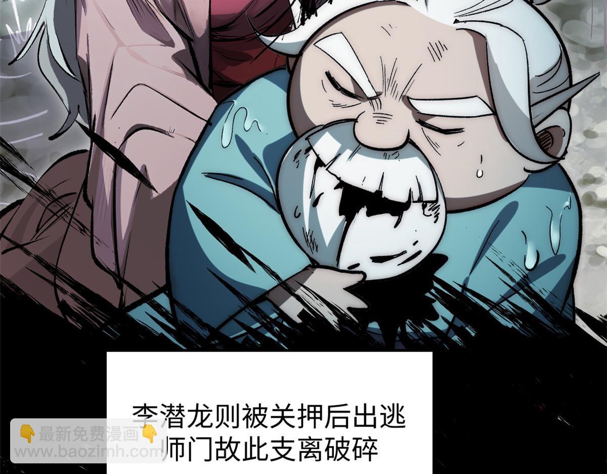 頂級氣運，悄悄修煉千年 - 189 再見,李掌教(4/6) - 4