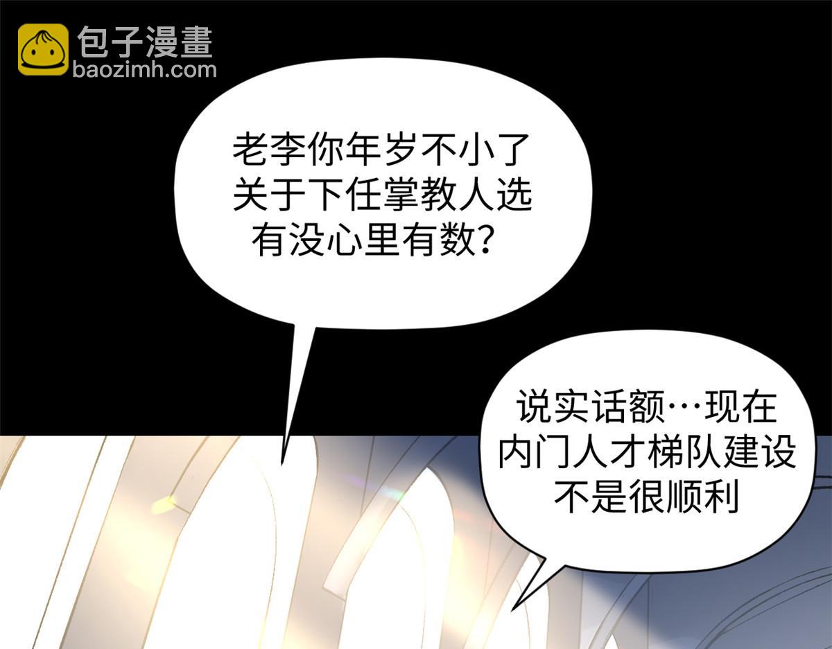 頂級氣運，悄悄修煉千年 - 189 再見,李掌教(4/6) - 2