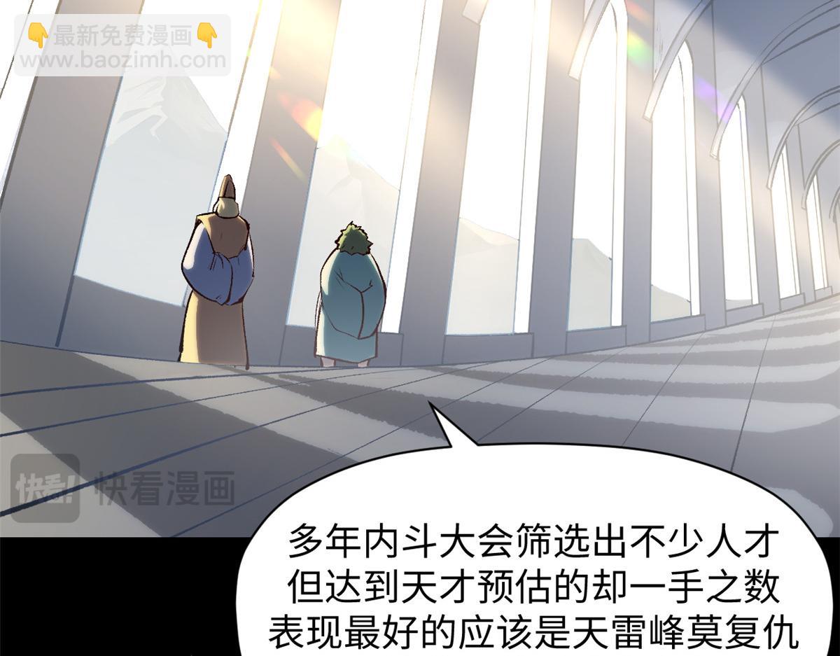 頂級氣運，悄悄修煉千年 - 189 再見,李掌教(4/6) - 3