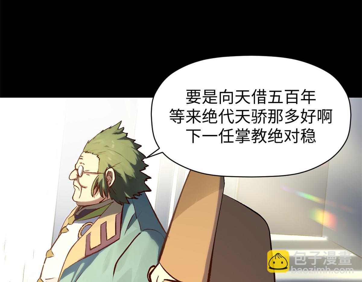 頂級氣運，悄悄修煉千年 - 189 再見,李掌教(4/6) - 5