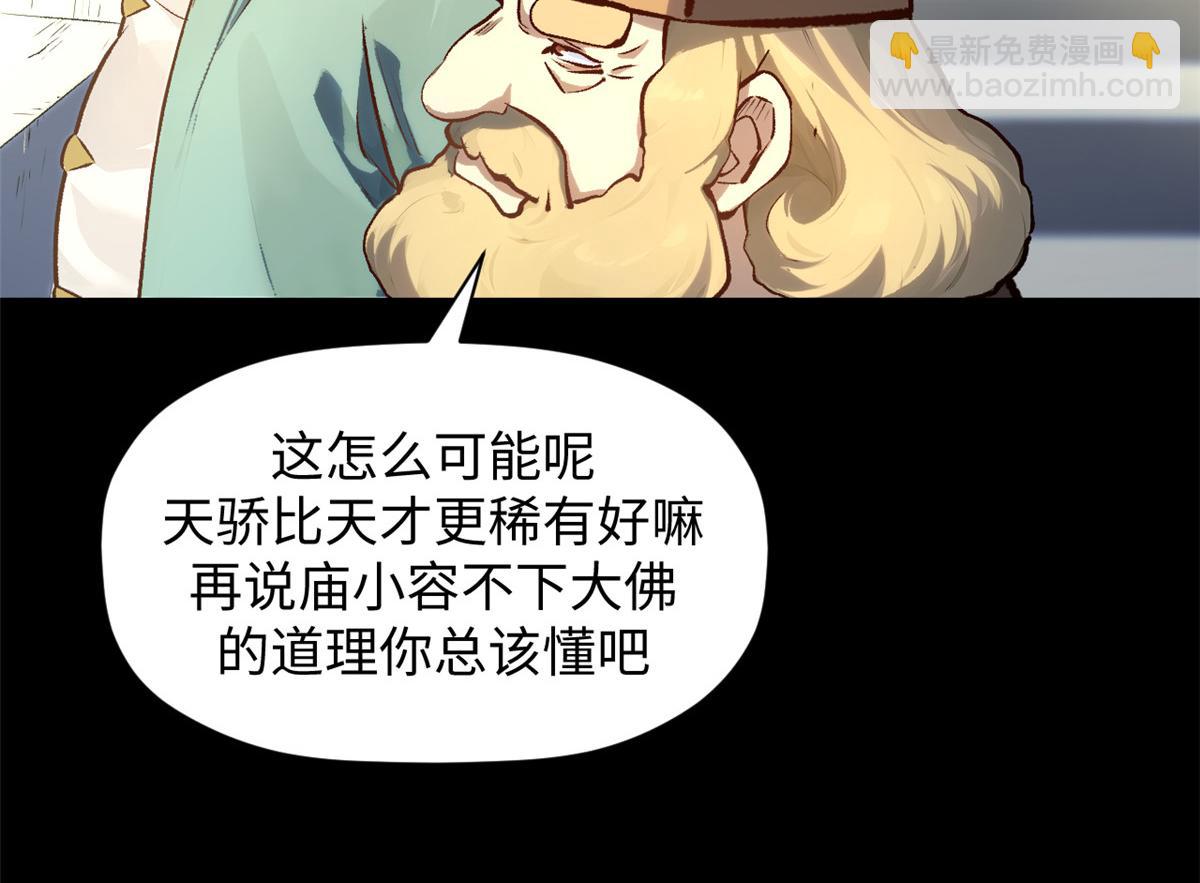 頂級氣運，悄悄修煉千年 - 189 再見,李掌教(4/6) - 6