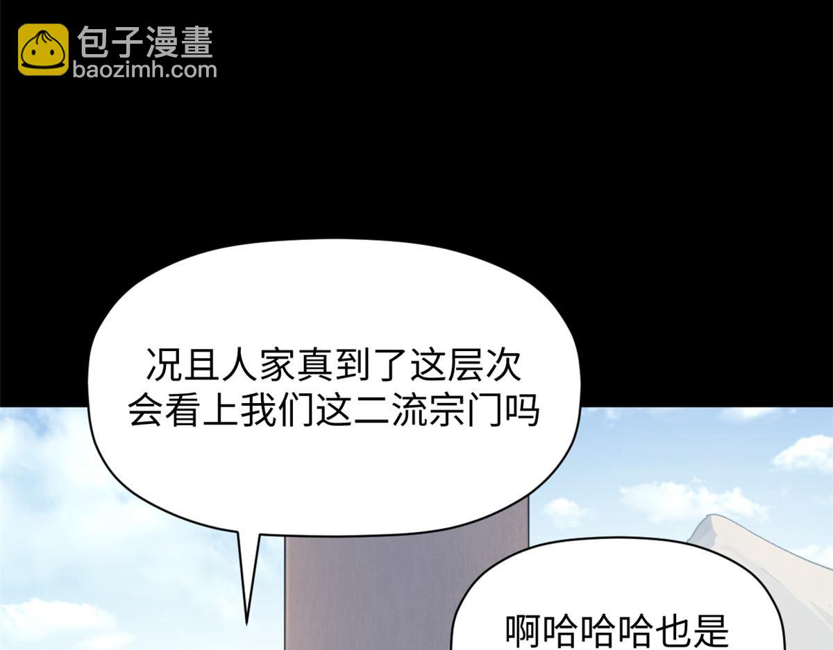 頂級氣運，悄悄修煉千年 - 189 再見,李掌教(4/6) - 7