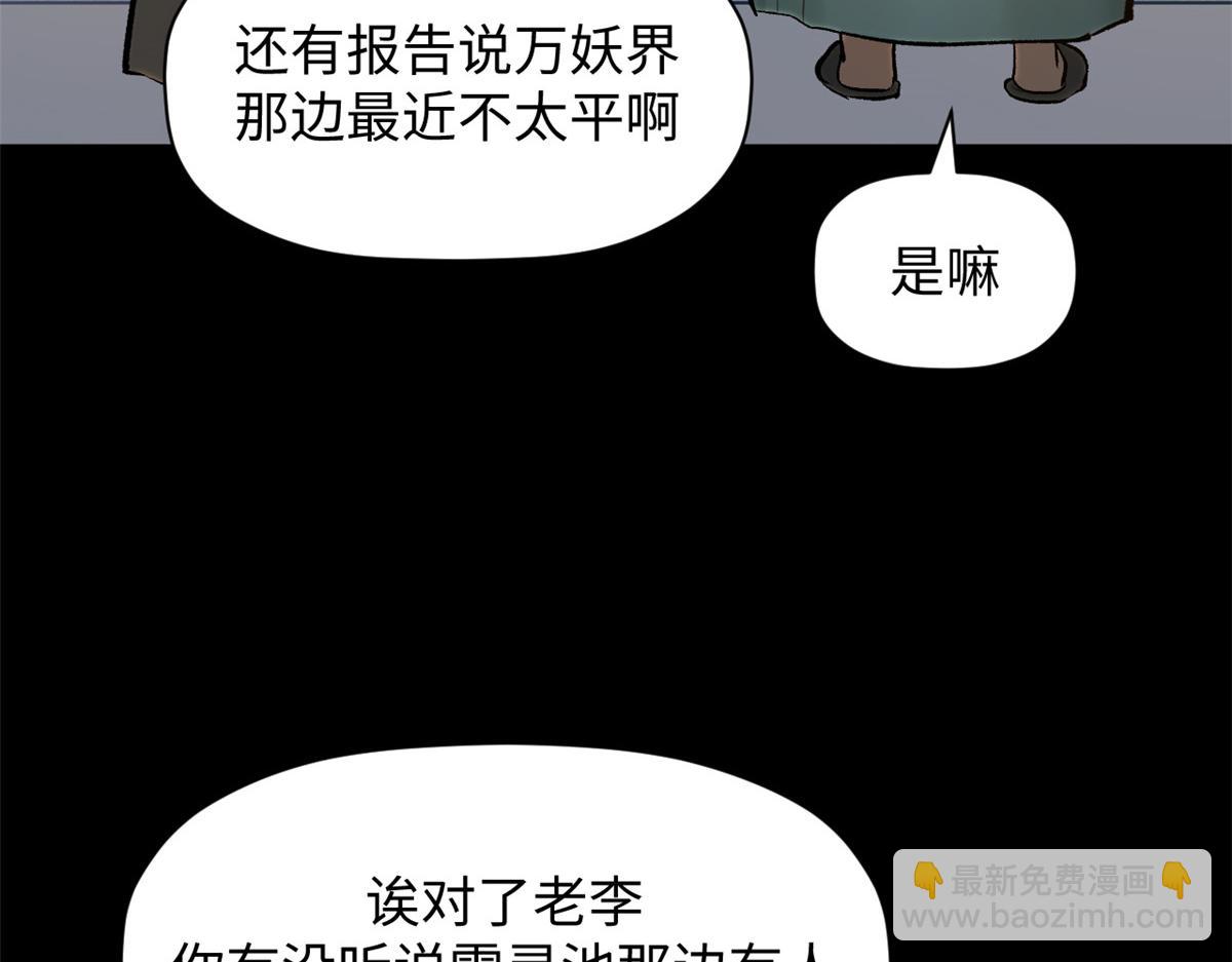 頂級氣運，悄悄修煉千年 - 189 再見,李掌教(4/6) - 2