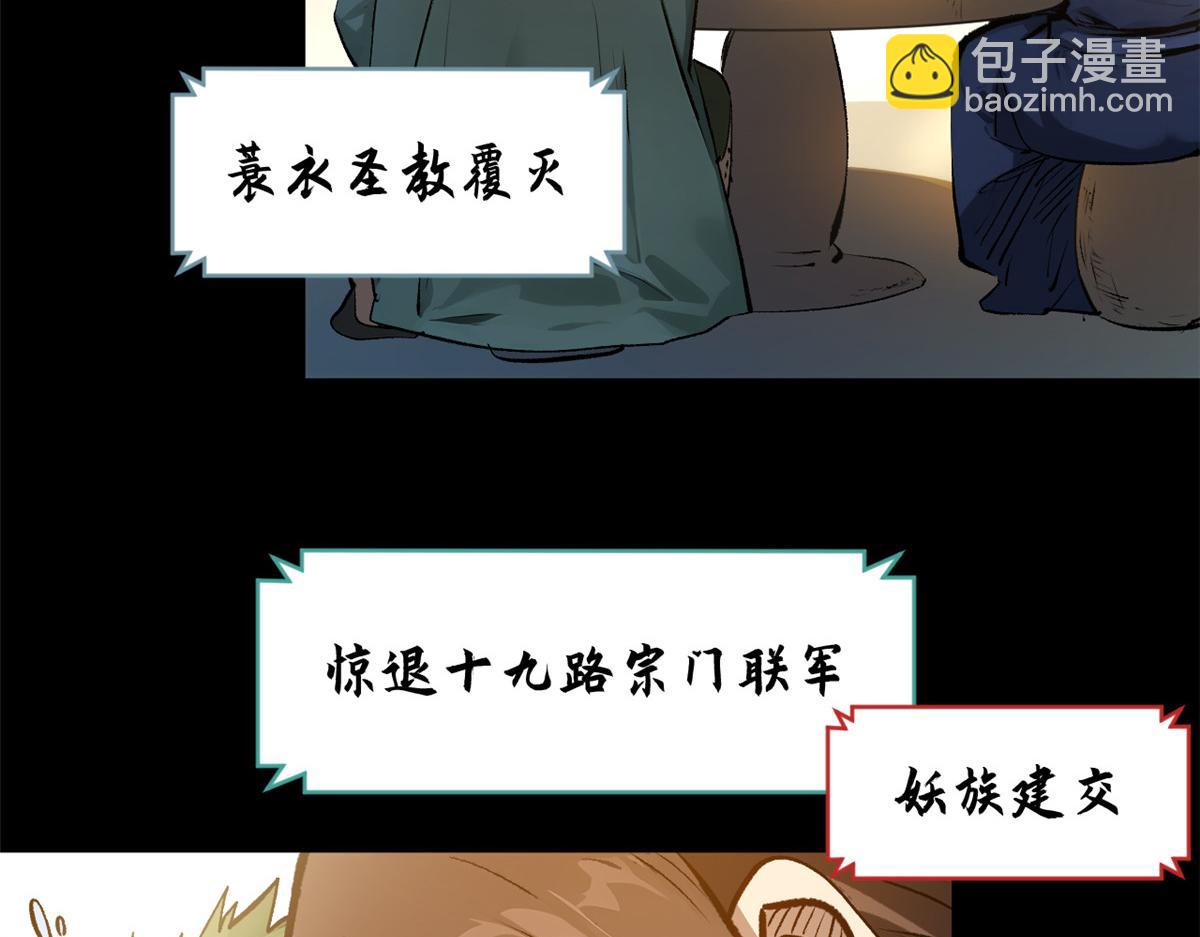 頂級氣運，悄悄修煉千年 - 189 再見,李掌教(5/6) - 5