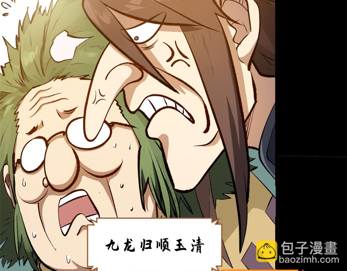 頂級氣運，悄悄修煉千年 - 189 再見,李掌教(5/6) - 6