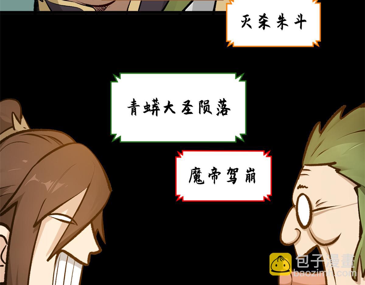 頂級氣運，悄悄修煉千年 - 189 再見,李掌教(5/6) - 8