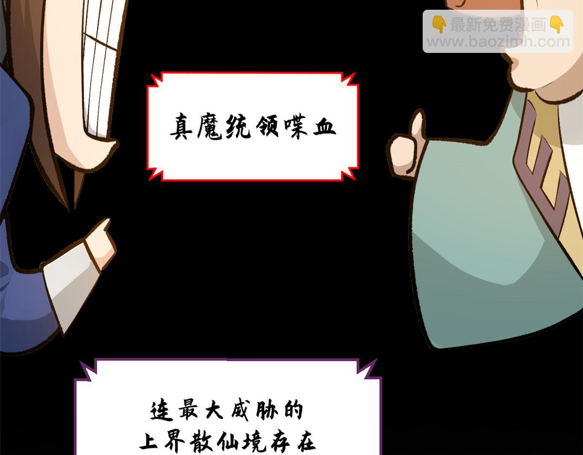 頂級氣運，悄悄修煉千年 - 189 再見,李掌教(5/6) - 1