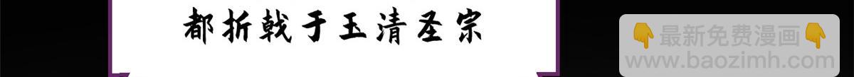 頂級氣運，悄悄修煉千年 - 189 再見,李掌教(5/6) - 2