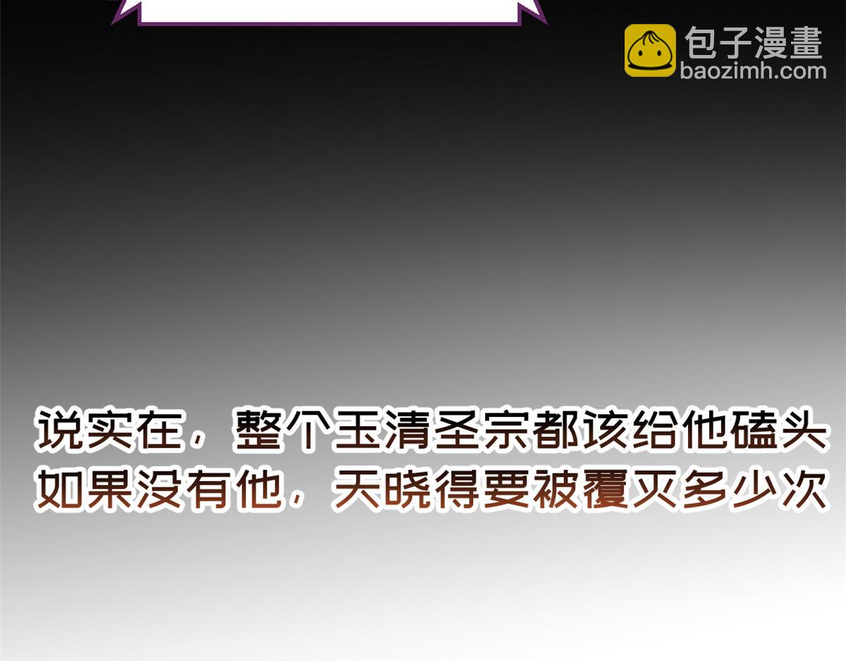 頂級氣運，悄悄修煉千年 - 189 再見,李掌教(5/6) - 3