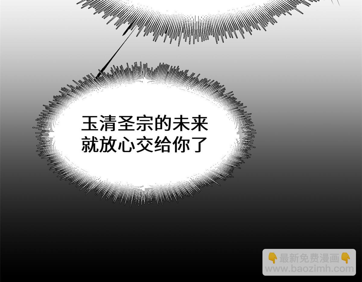 頂級氣運，悄悄修煉千年 - 189 再見,李掌教(5/6) - 8