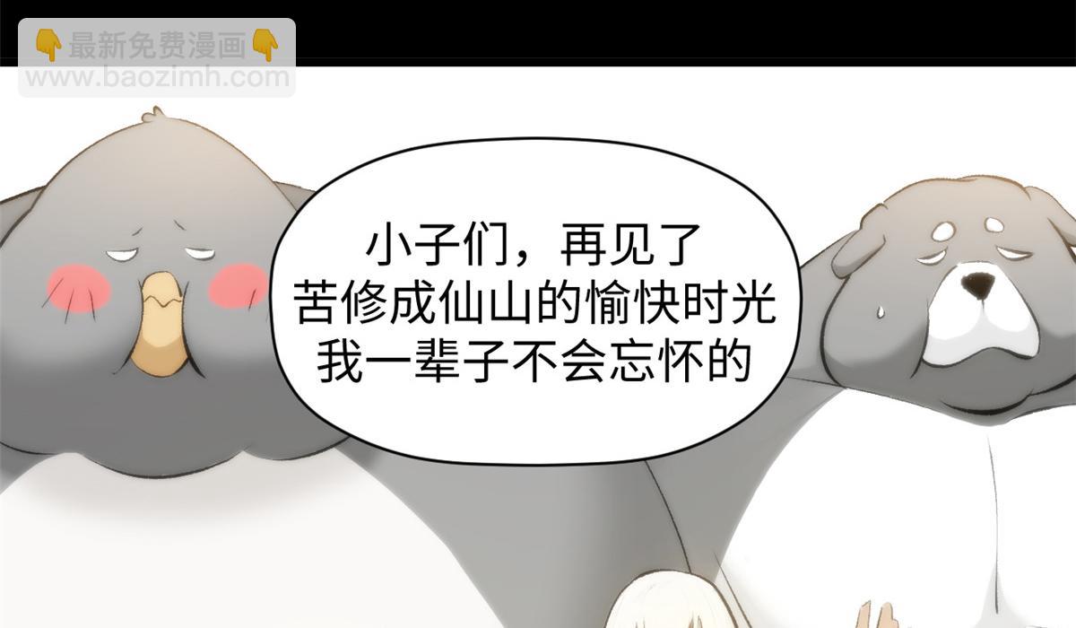 頂級氣運，悄悄修煉千年 - 189 再見,李掌教(5/6) - 1