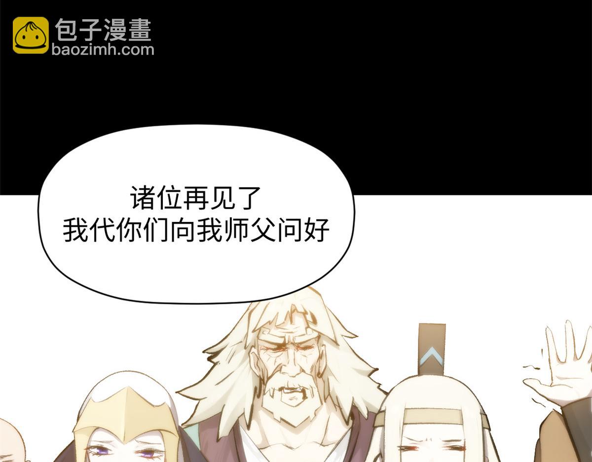 頂級氣運，悄悄修煉千年 - 189 再見,李掌教(5/6) - 3