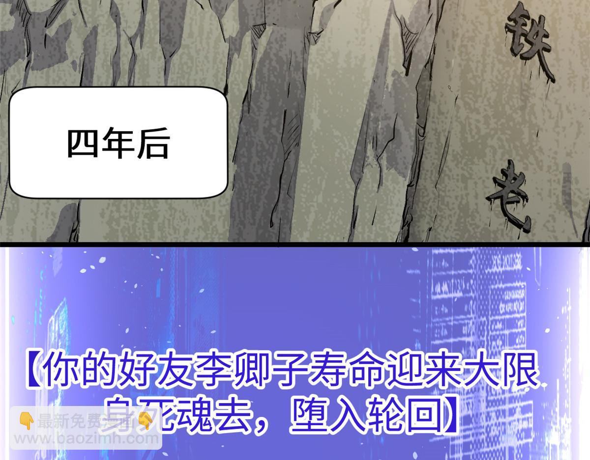 頂級氣運，悄悄修煉千年 - 189 再見,李掌教(6/6) - 3