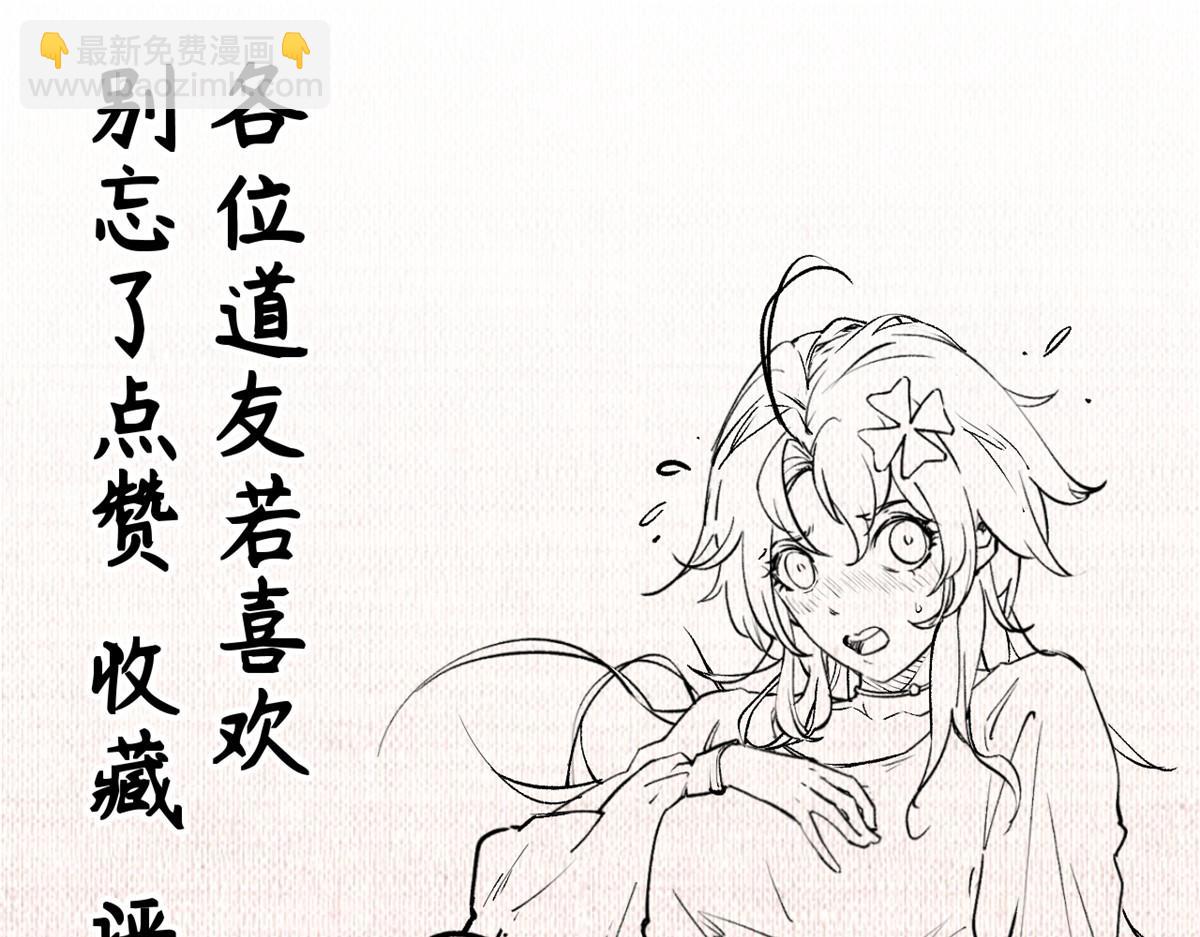 頂級氣運，悄悄修煉千年 - 189 再見,李掌教(6/6) - 3