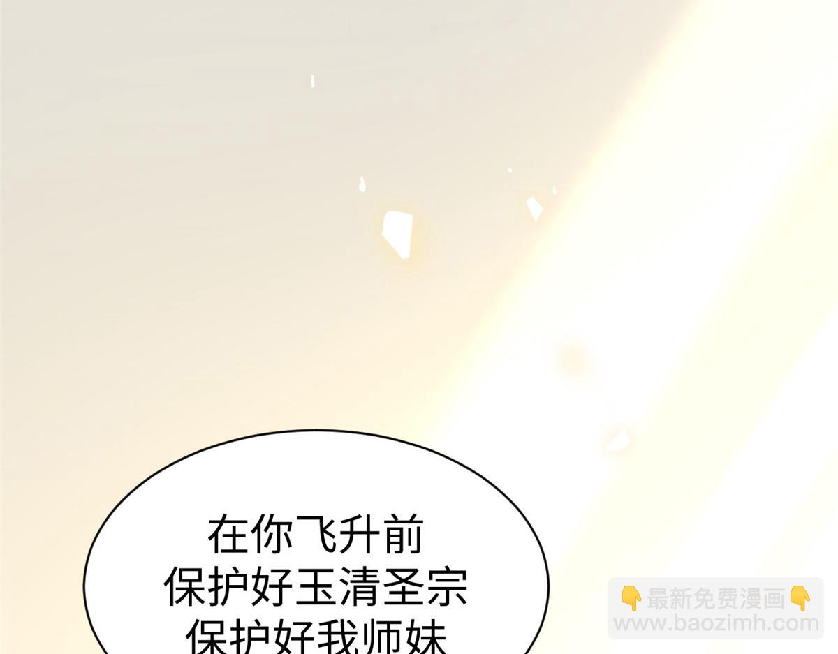 頂級氣運，悄悄修煉千年 - 189 再見,李掌教(1/6) - 4