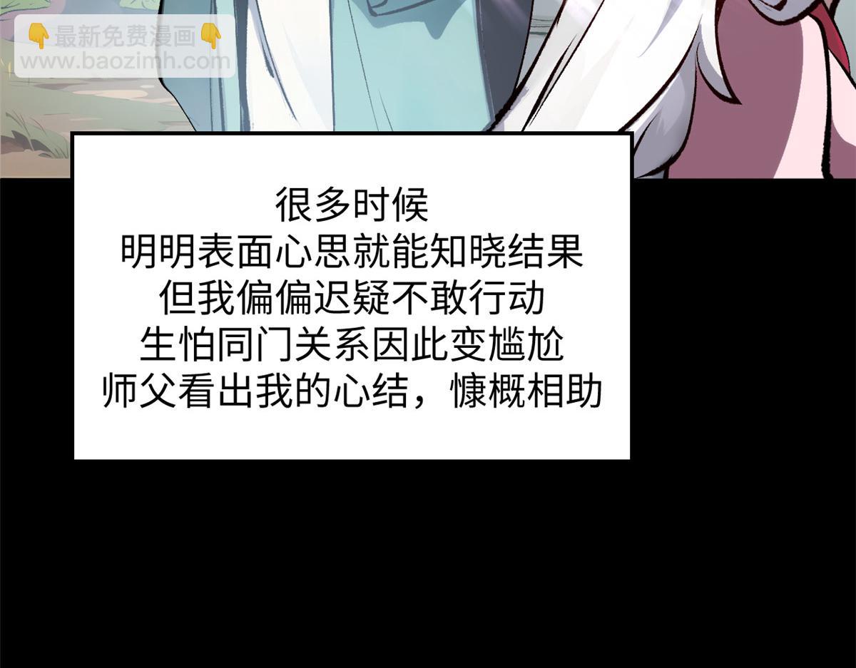 頂級氣運，悄悄修煉千年 - 189 再見,李掌教(2/6) - 6