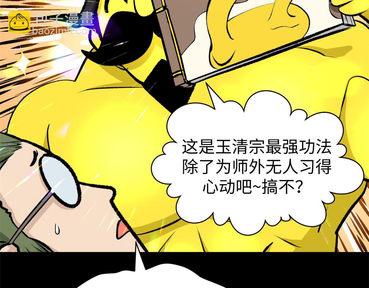 頂級氣運，悄悄修煉千年 - 189 再見,李掌教(2/6) - 1