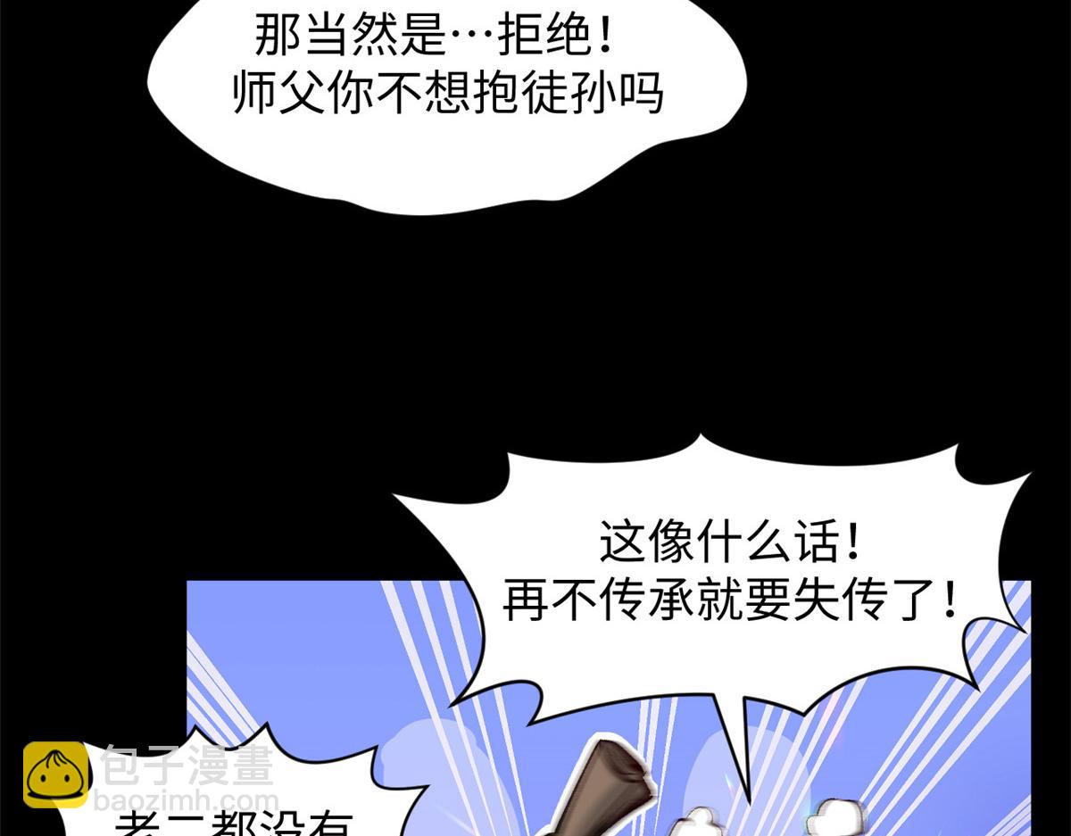 頂級氣運，悄悄修煉千年 - 189 再見,李掌教(2/6) - 3