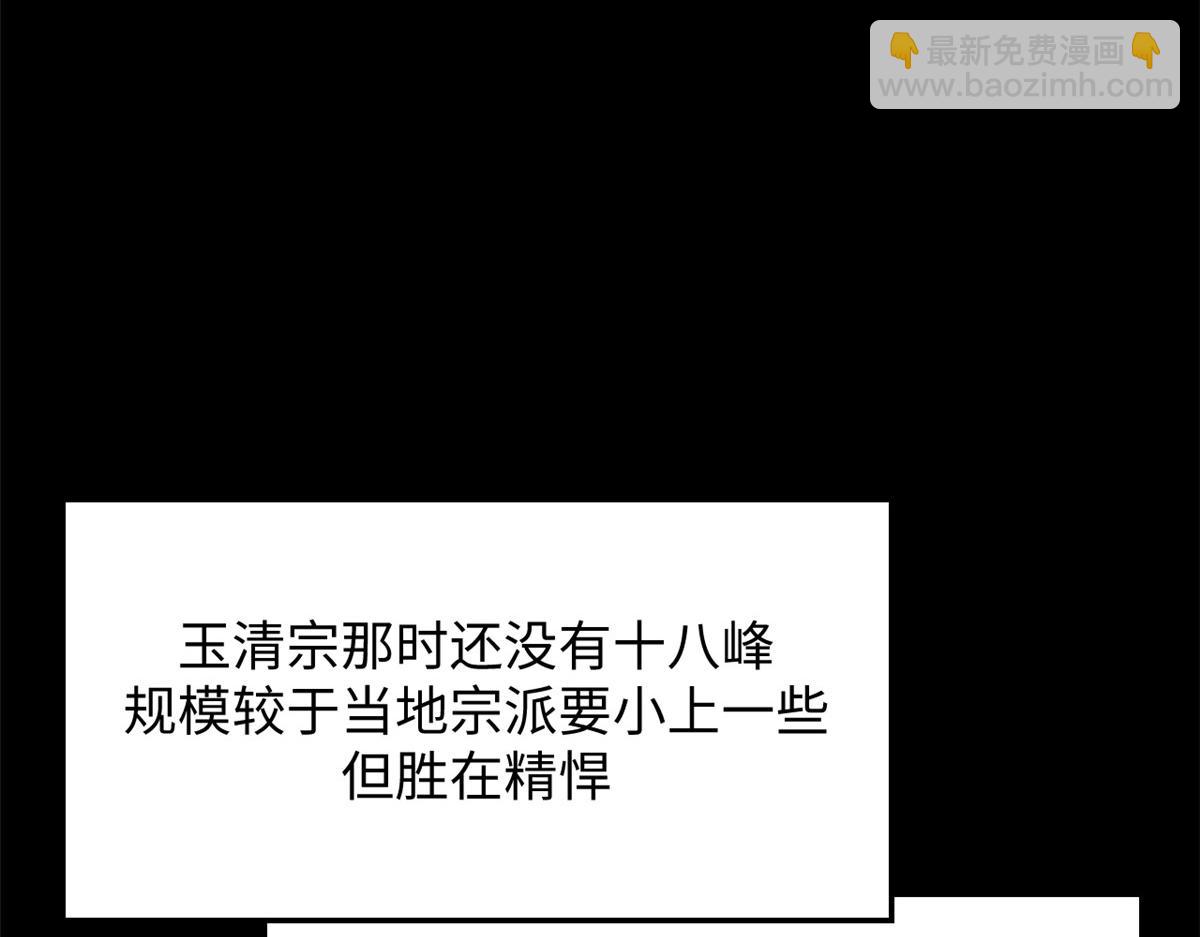 頂級氣運，悄悄修煉千年 - 189 再見,李掌教(2/6) - 6