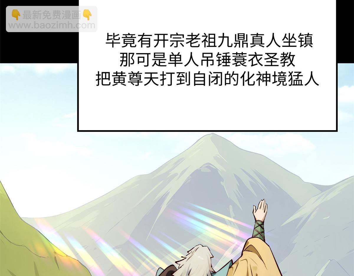 頂級氣運，悄悄修煉千年 - 189 再見,李掌教(2/6) - 7