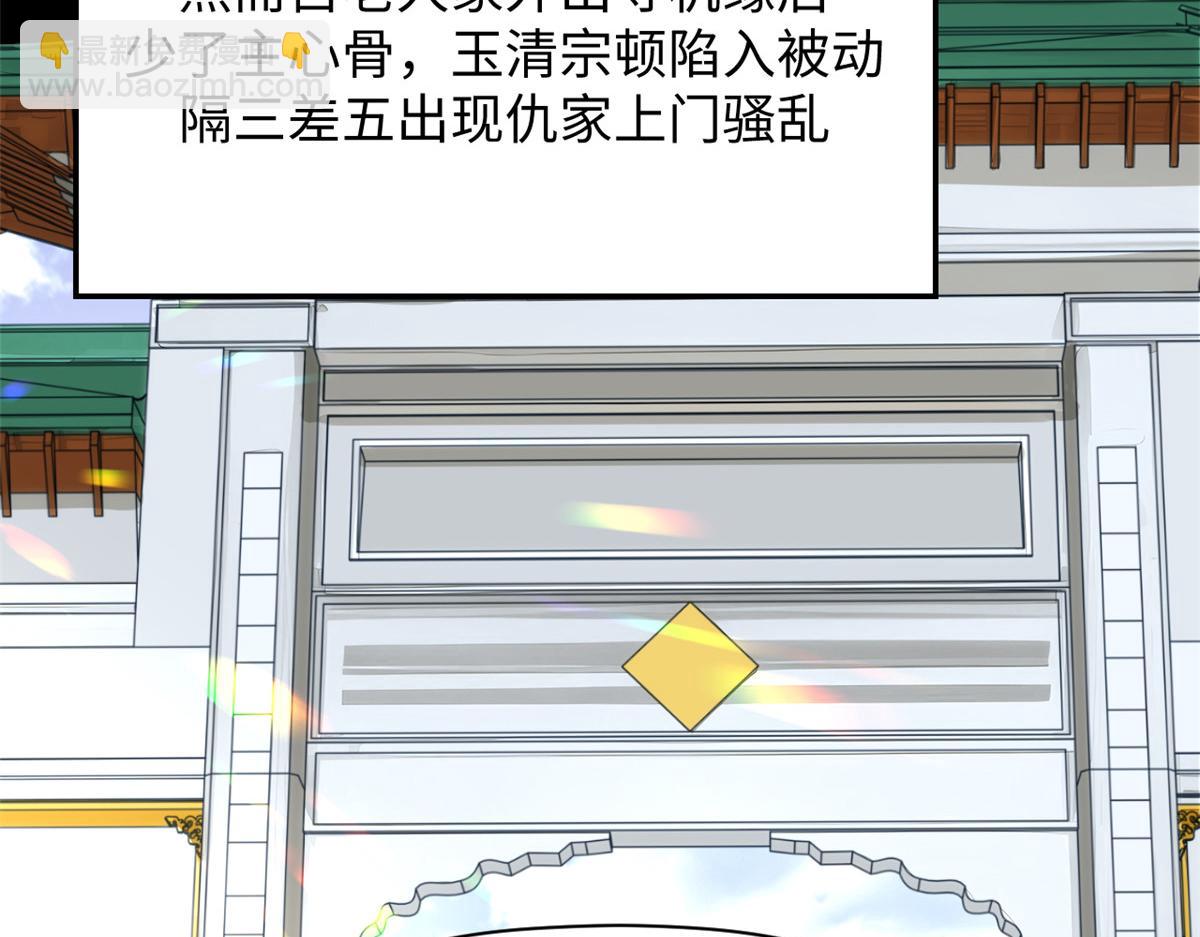 頂級氣運，悄悄修煉千年 - 189 再見,李掌教(2/6) - 2