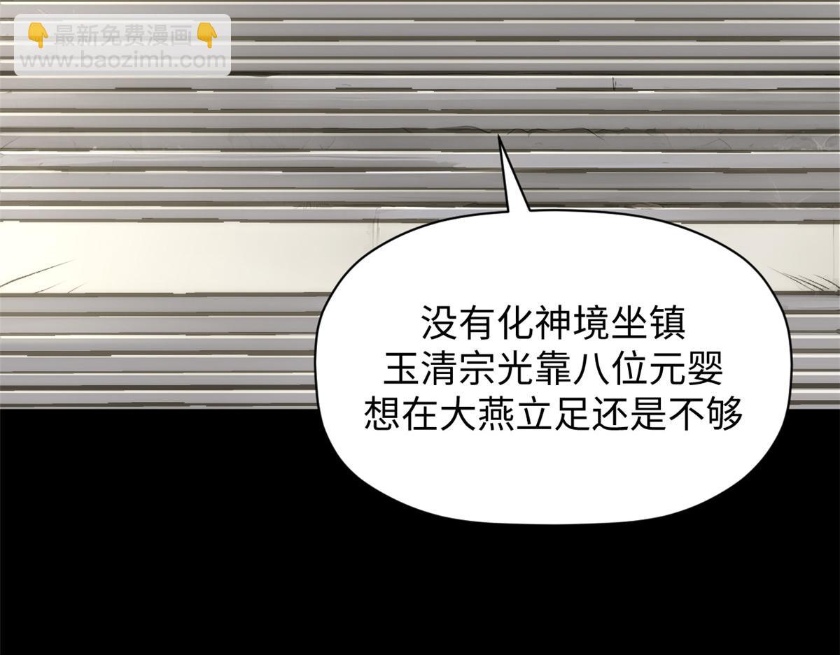 頂級氣運，悄悄修煉千年 - 189 再見,李掌教(2/6) - 5