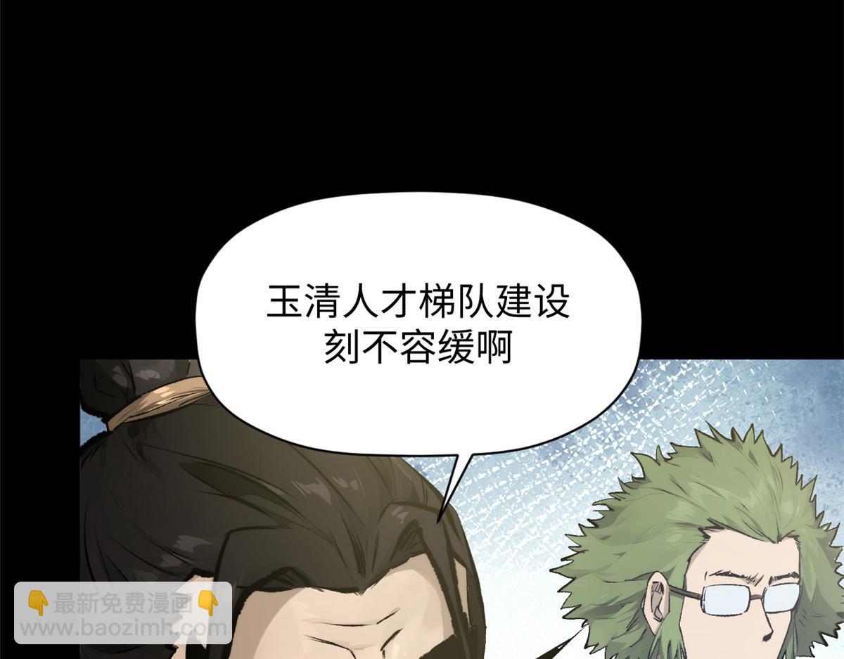 頂級氣運，悄悄修煉千年 - 189 再見,李掌教(2/6) - 7