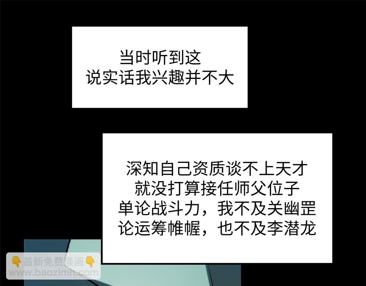 頂級氣運，悄悄修煉千年 - 189 再見,李掌教(2/6) - 5