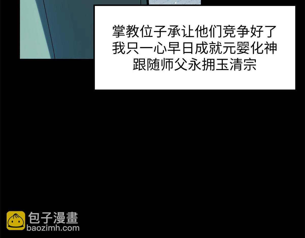 頂級氣運，悄悄修煉千年 - 189 再見,李掌教(2/6) - 7