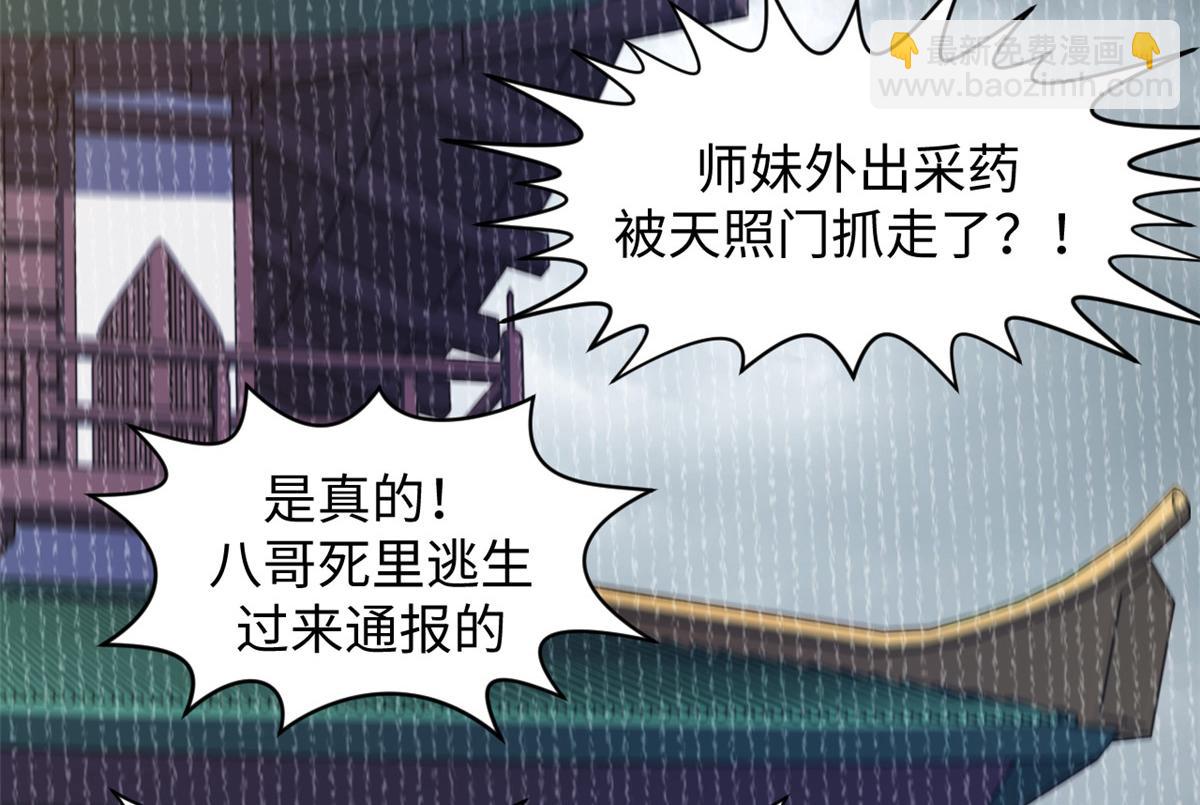 頂級氣運，悄悄修煉千年 - 189 再見,李掌教(2/6) - 3