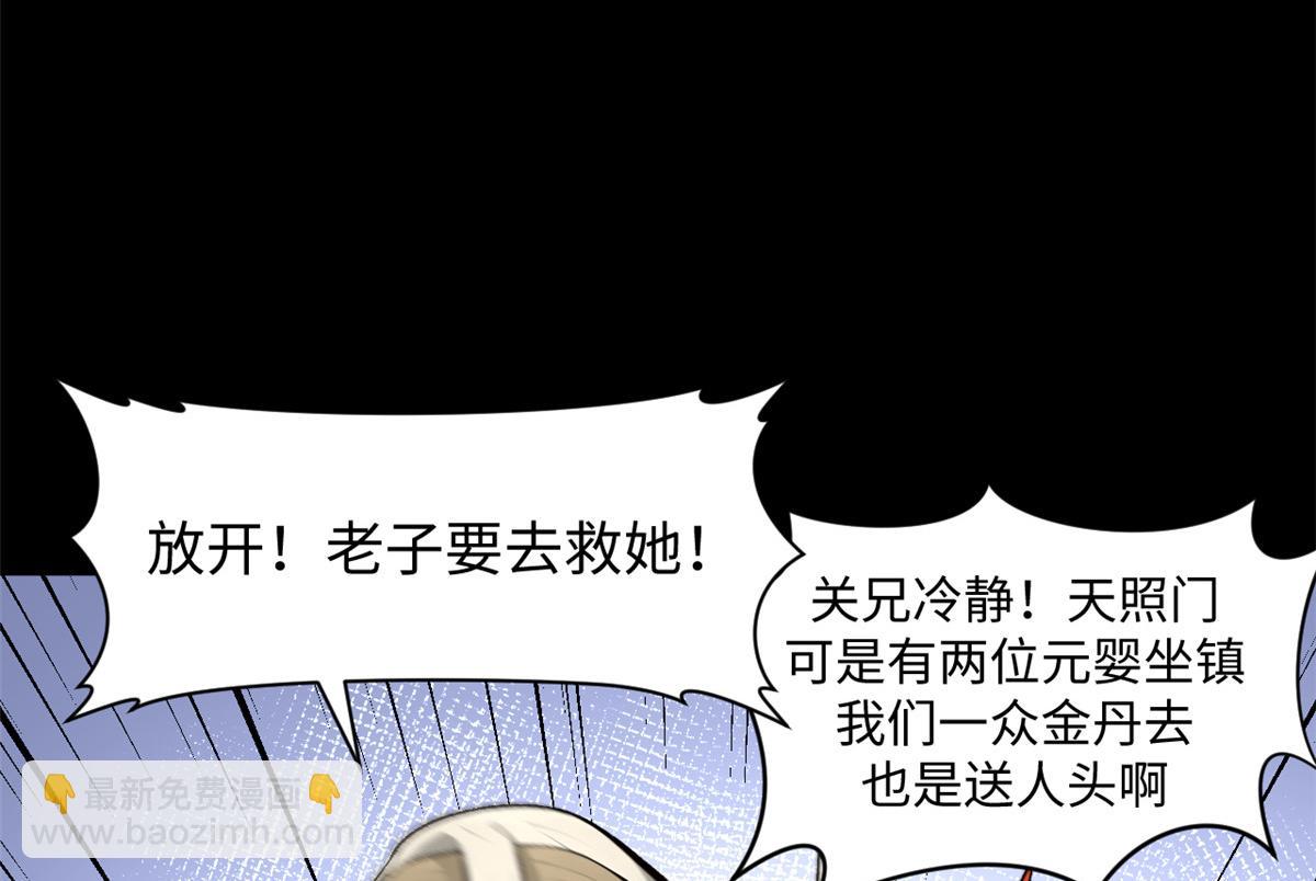 頂級氣運，悄悄修煉千年 - 189 再見,李掌教(2/6) - 5