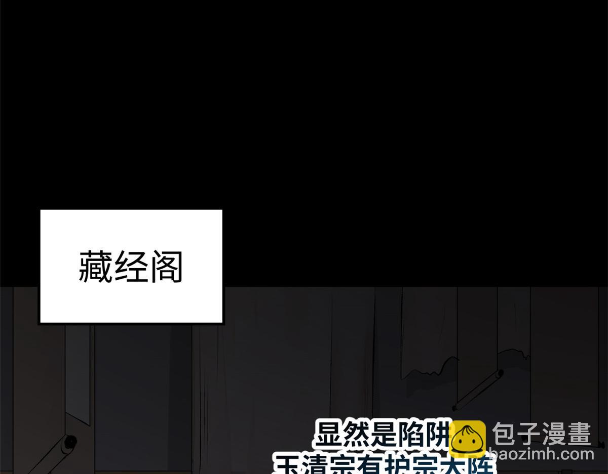 頂級氣運，悄悄修煉千年 - 189 再見,李掌教(2/6) - 2