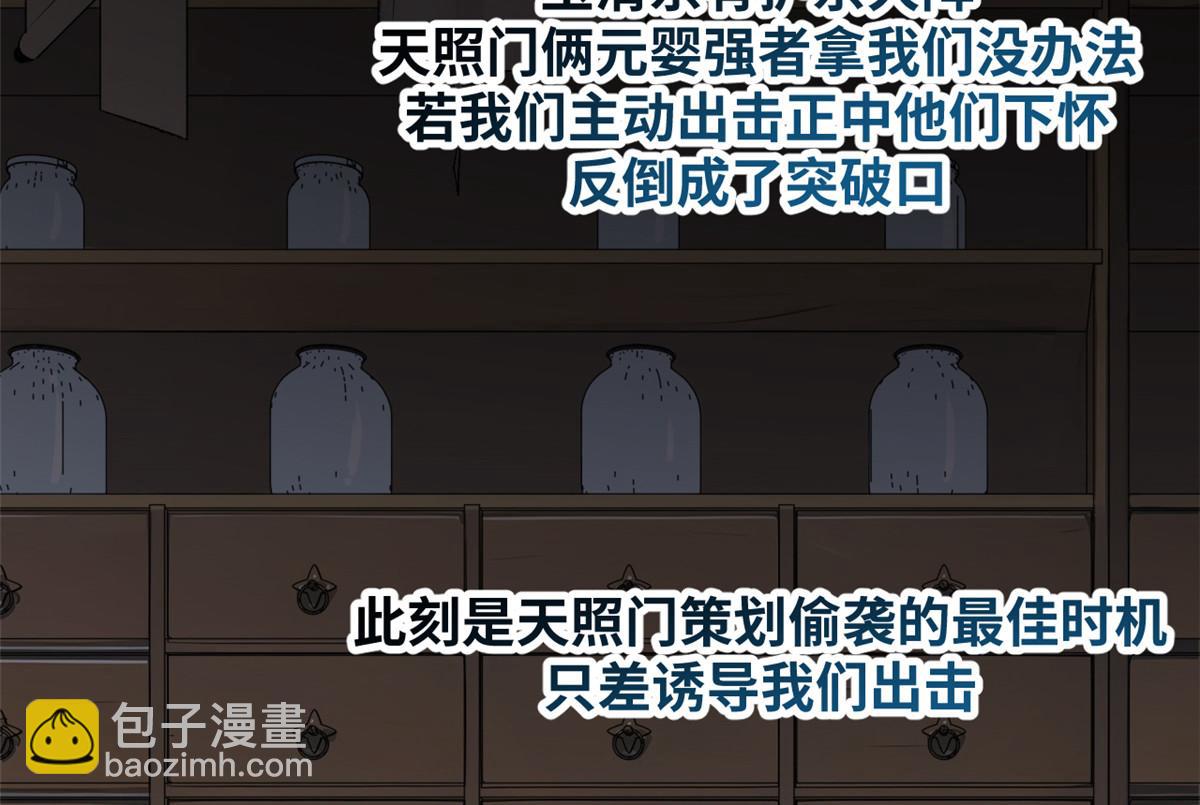 頂級氣運，悄悄修煉千年 - 189 再見,李掌教(2/6) - 3