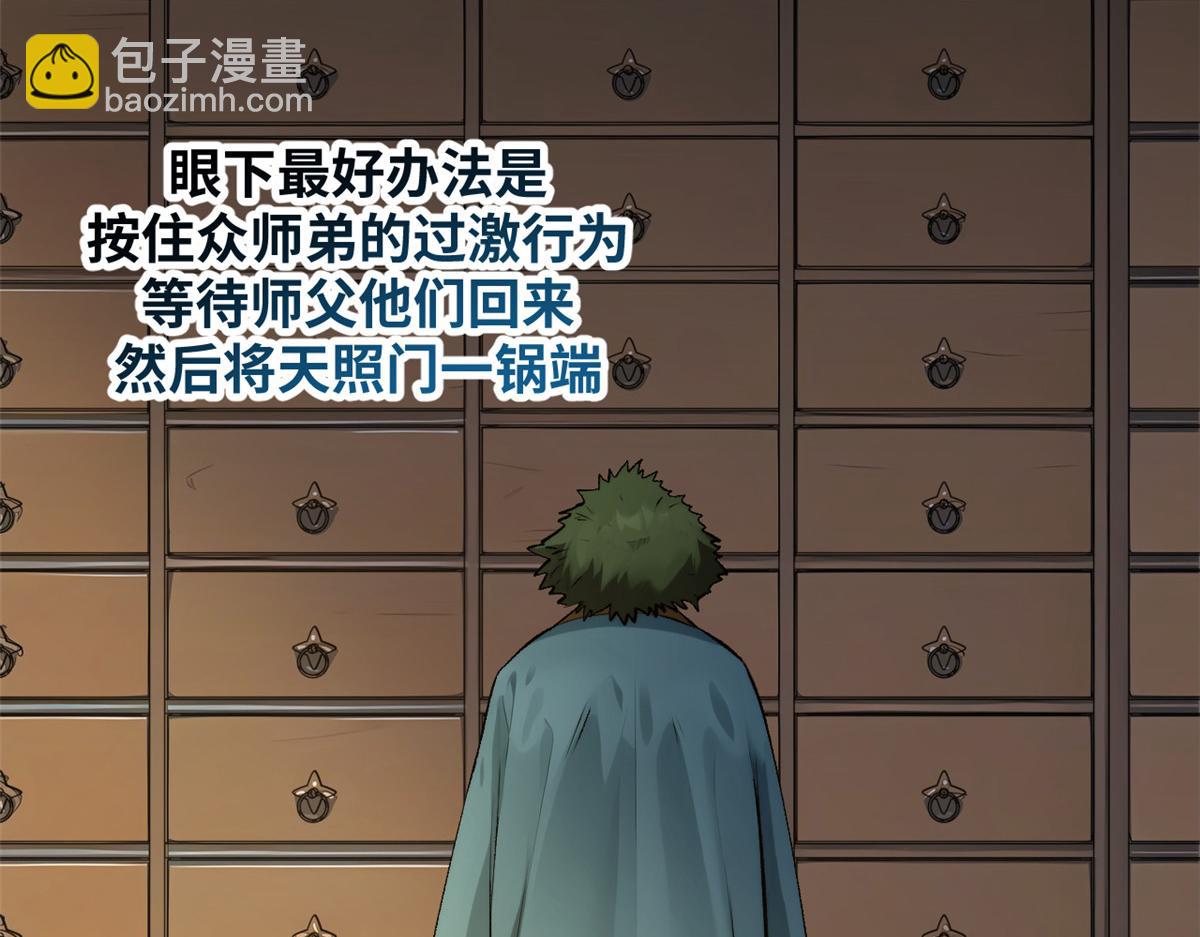 頂級氣運，悄悄修煉千年 - 189 再見,李掌教(2/6) - 4