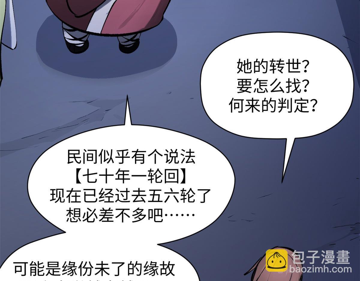 頂級氣運，悄悄修煉千年 - 191 輪迴地仙境!(3/4) - 3