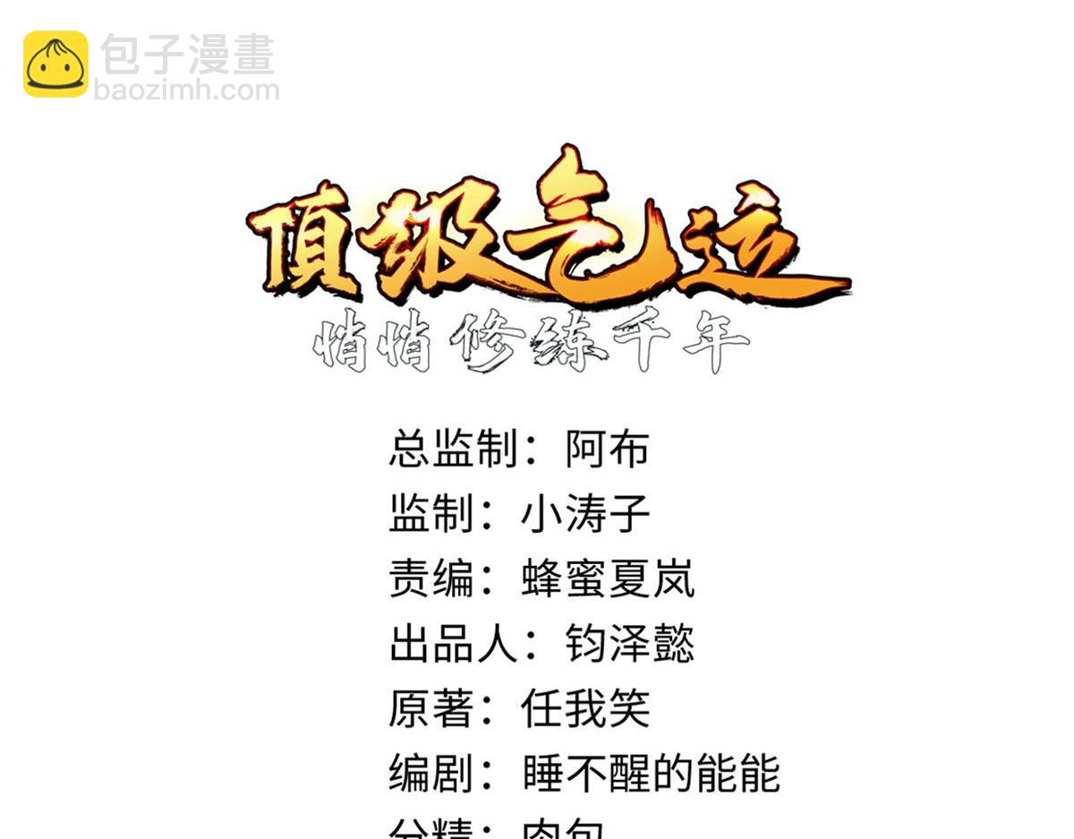 頂級氣運，悄悄修煉千年 - 191 輪迴地仙境!(1/4) - 7