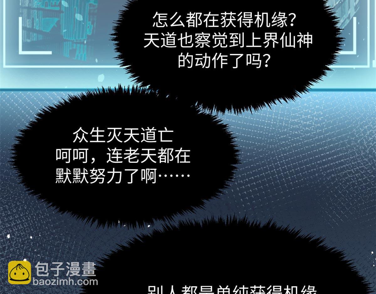 頂級氣運，悄悄修煉千年 - 191 輪迴地仙境!(1/4) - 3