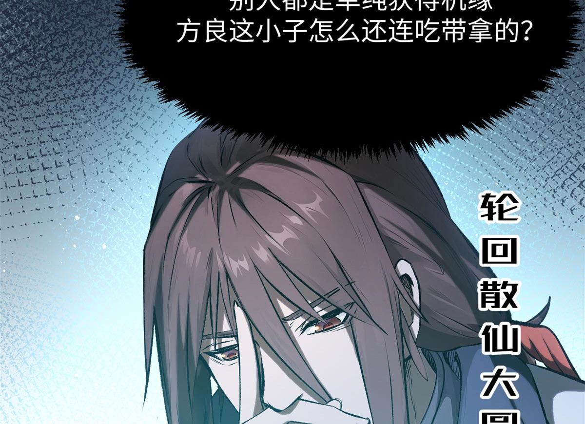 頂級氣運，悄悄修煉千年 - 191 輪迴地仙境!(1/4) - 4