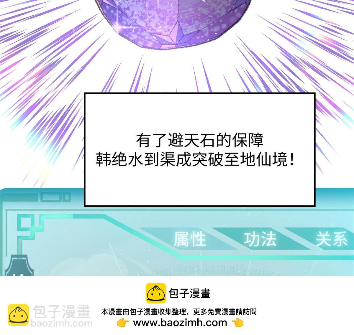 頂級氣運，悄悄修煉千年 - 191 輪迴地仙境!(2/4) - 3